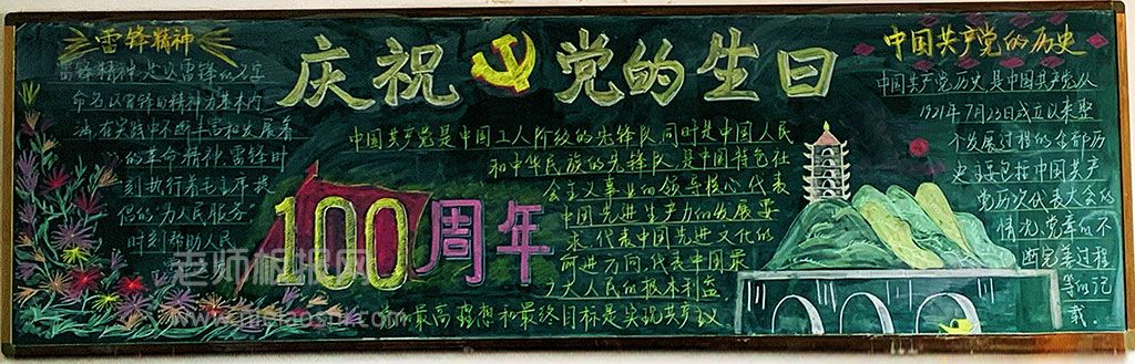 庆祝党的生日100周年黑板报图片