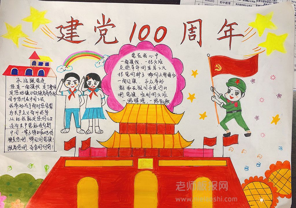 小学生建党100周年手抄报图片