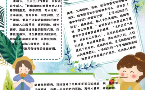 竖版卡通学生春天旅游手抄报word电子模版