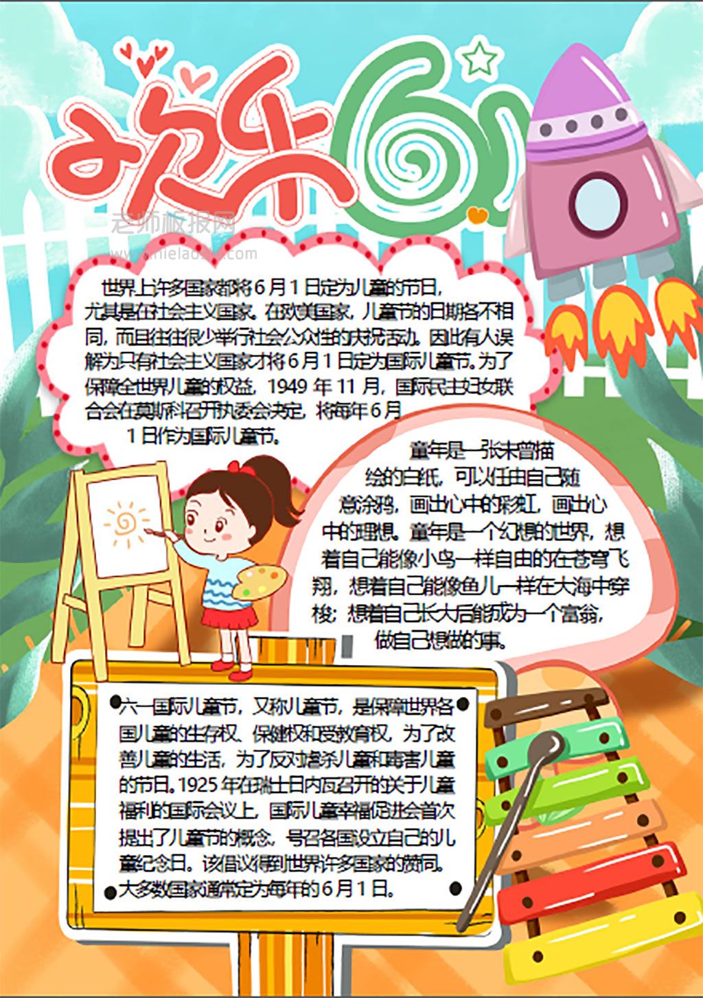 小学生幼儿欢乐六一小报word电子手抄报模板