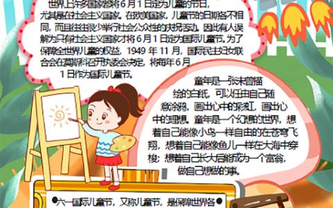 小学生幼儿欢乐六一小报word电子手抄报模板