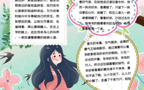 美丽的春天手抄报春天万物复苏小报word电子模板