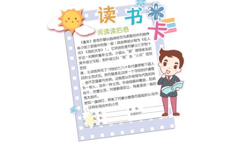 阅读读后感学生读书卡小电子模板