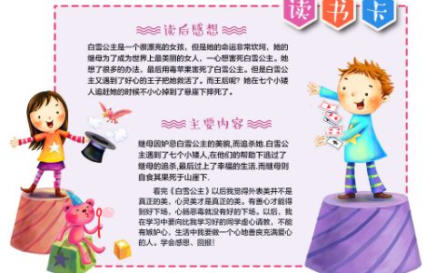 小小魔术师读书卡通用模板