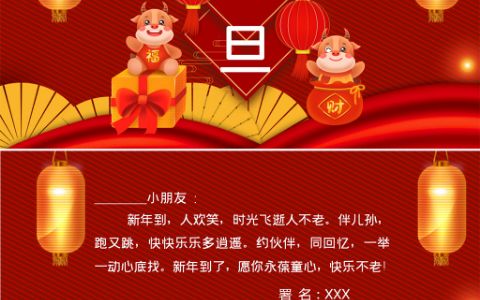 中国红元旦新年贺卡手抄报word电子模板