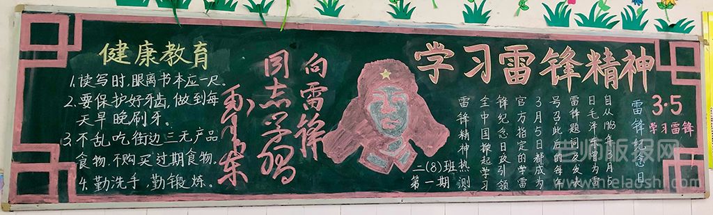 学习雷锋精神黑板报高清图片