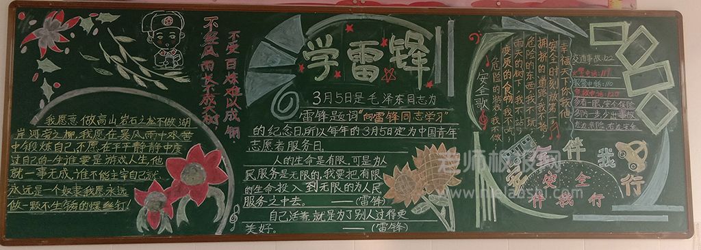 学雷锋为人民服务黑板报图片