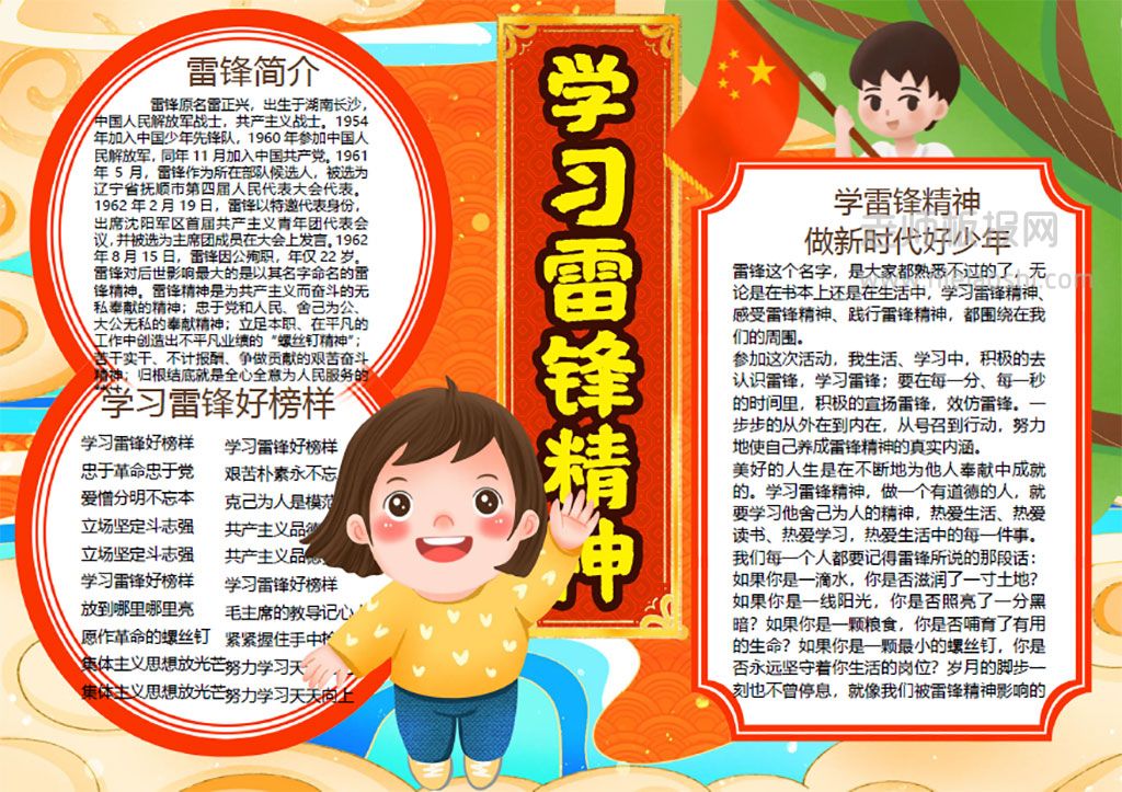 学习雷锋精神做新时代好少年中小学生小报word电子手抄报模