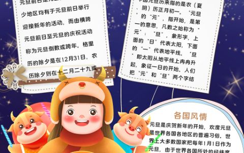 元旦跨年庆贺新年手抄报word电子模板