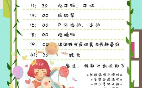 清新卡通竖版小学生暑假作息时间计划表word电子模板