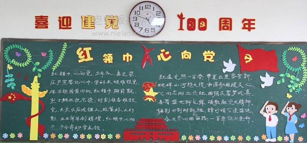 红领巾心向党庆祝建党100周年黑板报图片