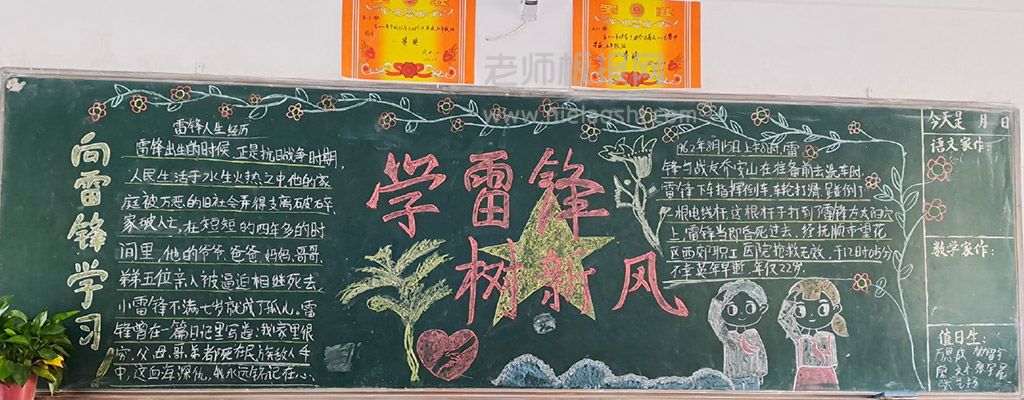 学雷锋树新风黑板报图片 向雷锋学习