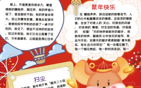 欢度新年手抄报新年快乐竖版word电子小报模板