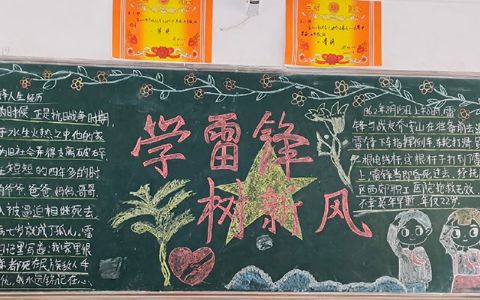 学雷锋树新风黑板报图片 向雷锋学习