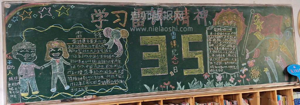 3·5学习雷锋精神黑板报图片