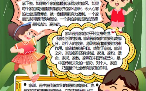 传统家风家训宣传手抄报word电子小报模版