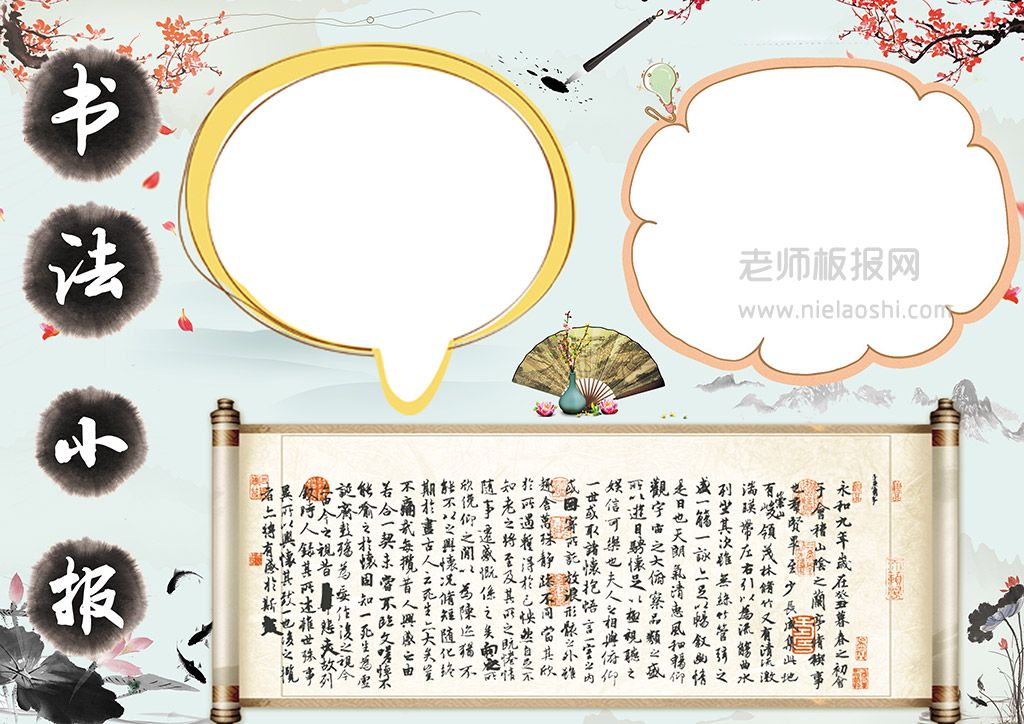 复古中国书法国学小报word电子手抄报模板