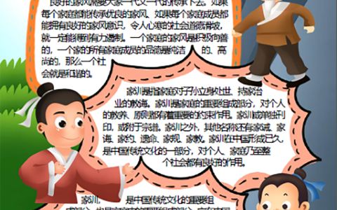 了解家风家训宣传小报中国传统文化手抄报word电子模板