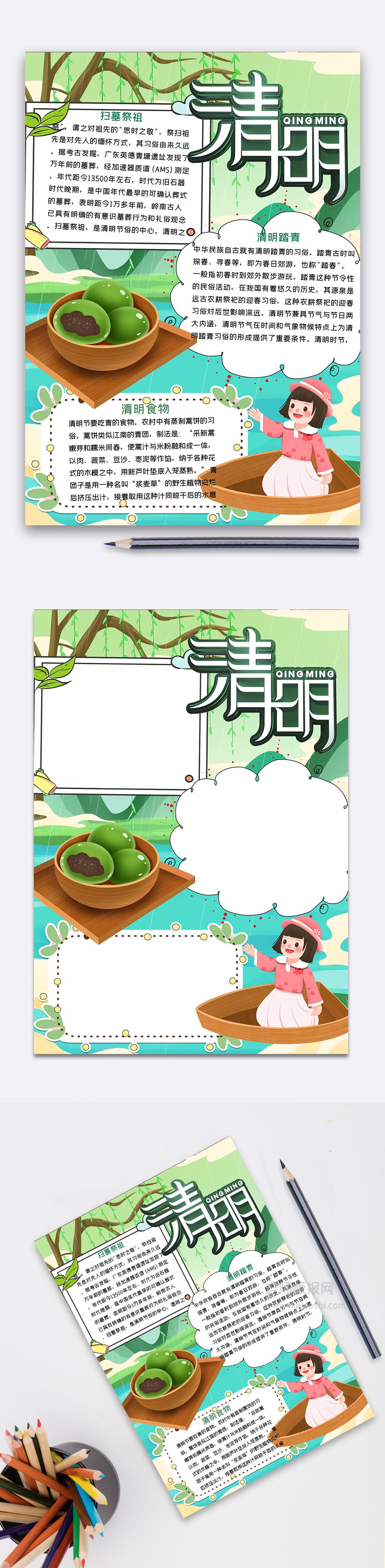 烟雨清明小报清明节祭祀扫墓吃青团习俗手抄报word电子小报