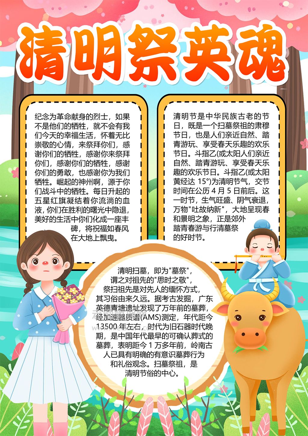 清明祭英魂手抄报小学生清明致敬革命烈士电子小报word模板