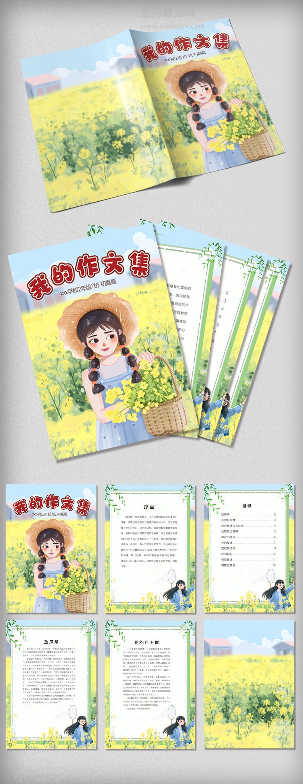 油菜花女孩封面封底作文集手抄报word电子小报模板