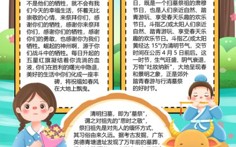 清明祭英魂手抄报小学生清明致敬革命烈士电子小报word模板