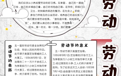 红色卡通劳动光荣向劳模学习竖版学生小报word电子手抄报模