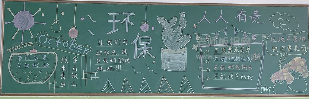 中小学生环保人人有责黑板报图片