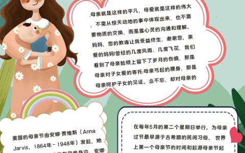 插画女孩系列母亲节快乐手抄报word电子模板