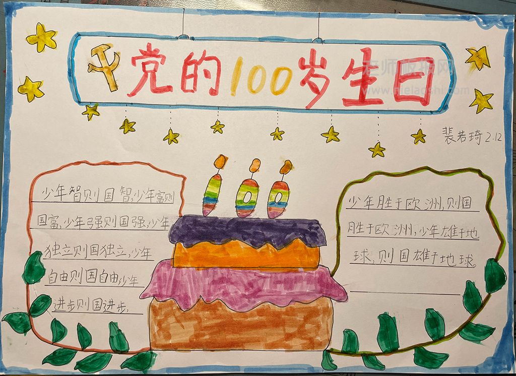 党的100岁生日手抄报图片