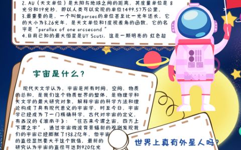 可爱卡通探索太空宇宙竖版手抄报word电子小报模板