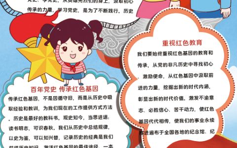 传承红色基因红领巾学习党史手抄报word电子小报模板