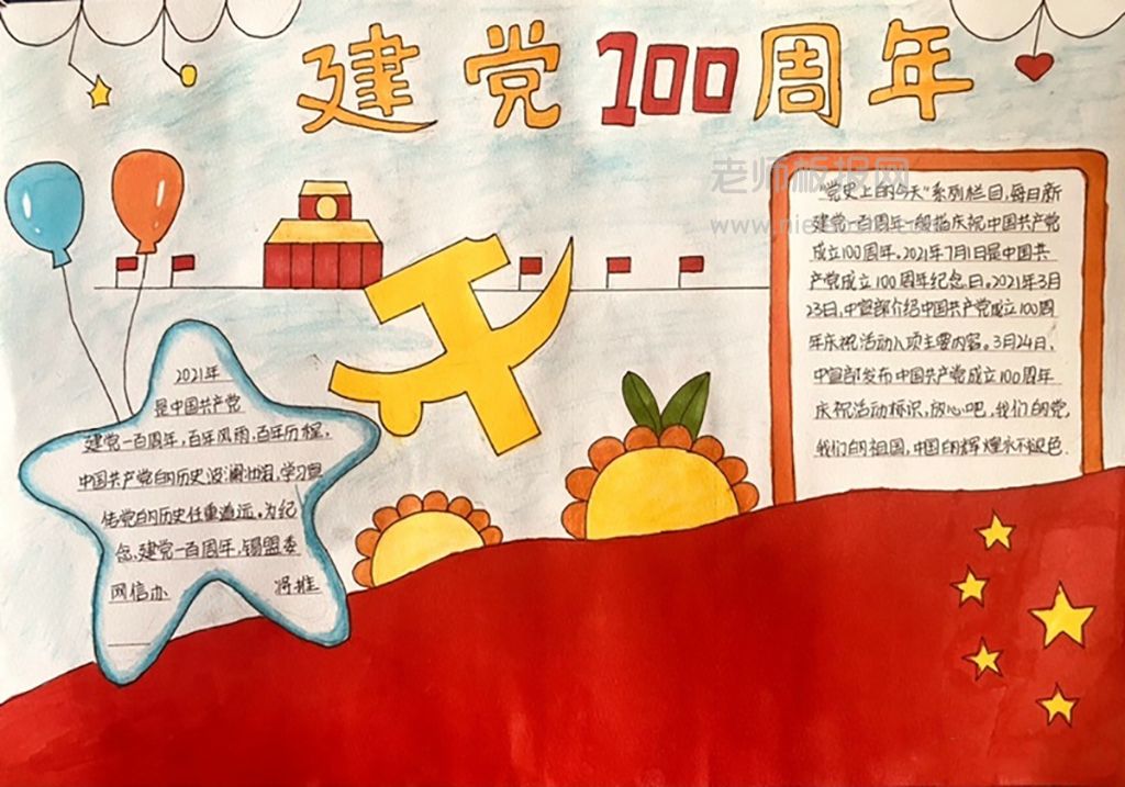 2021建党100周年手抄报图片