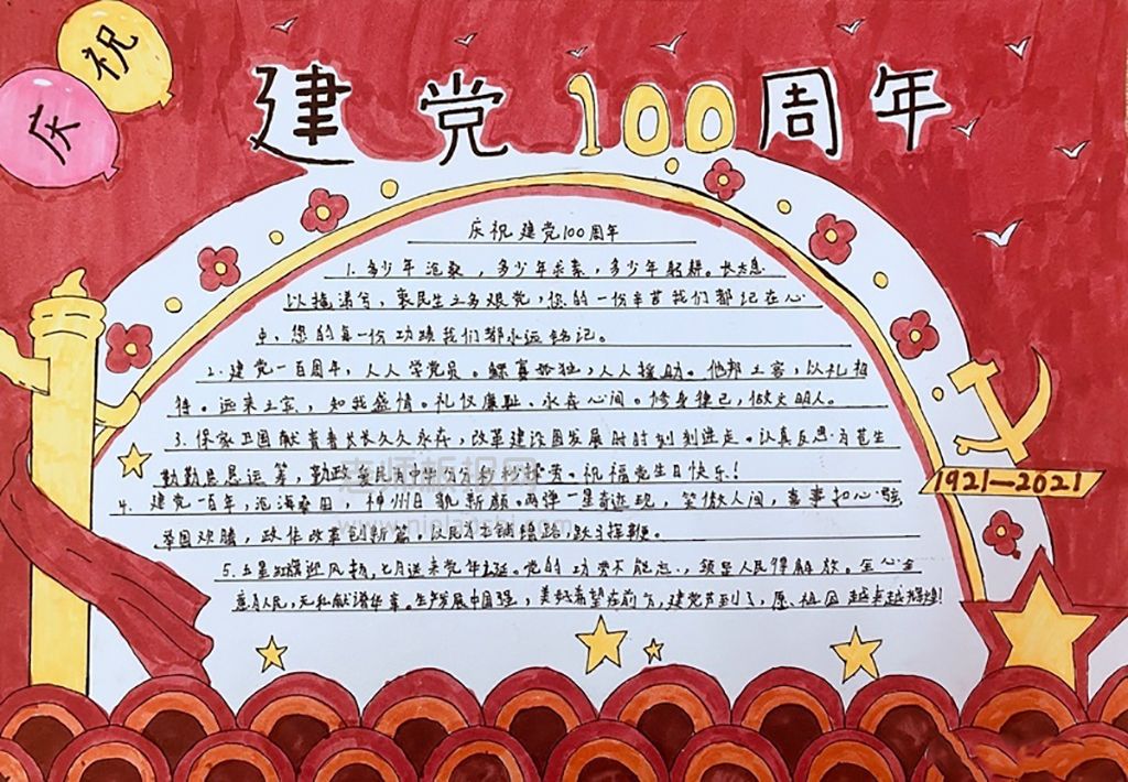 1921---2021庆祝建党100周年手抄报图片