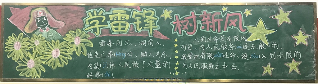 小学生学雷锋树新风黑板报高清图片