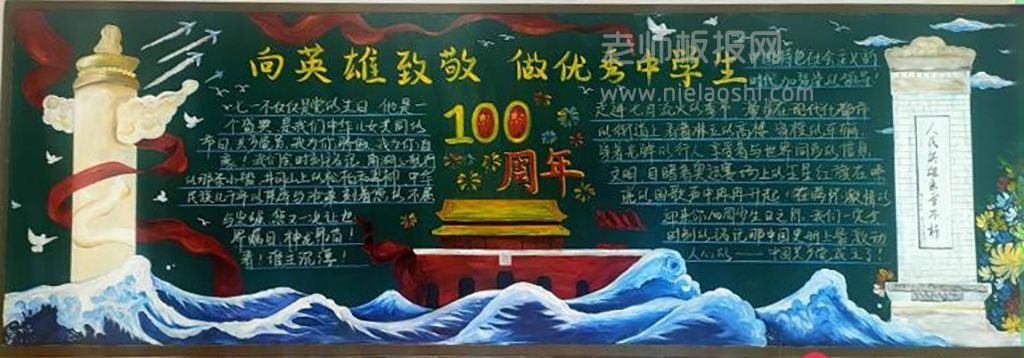 建党100年黑板报图片 向英雄致敬做优秀中学生