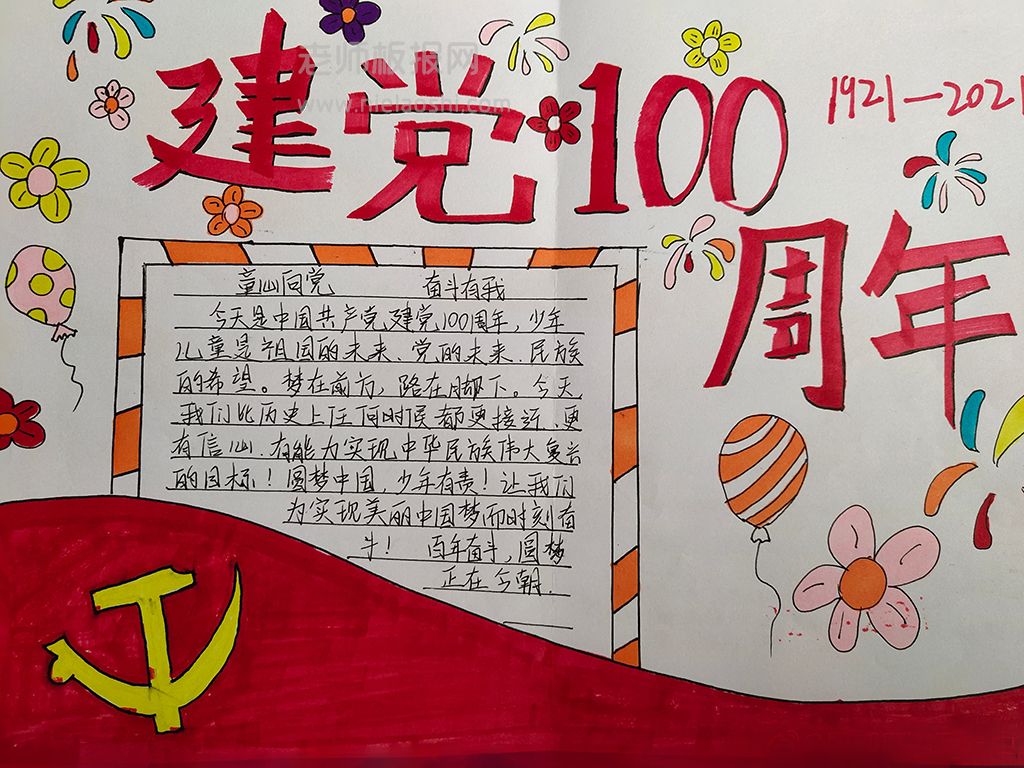 1921--2021建党100周年手抄报图片