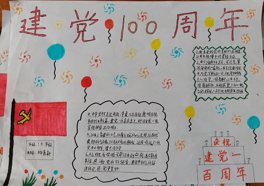 小学生庆祝建党100周年手抄报图片