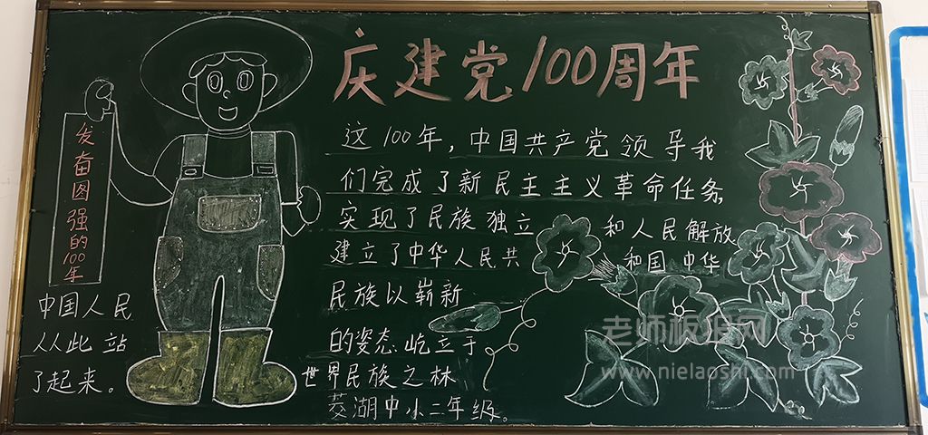 庆祝建党100周年小学生二年级黑板报图片