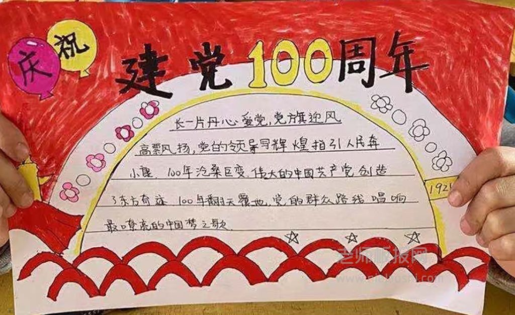 庆祝建党100周年手抄报图片