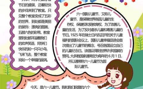 卡通竖版儿童节电子小报word模版