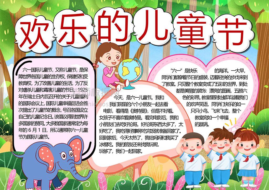 欢乐的儿童节学生通用电子手抄报word模板