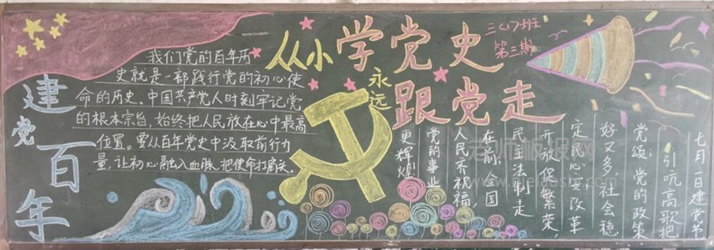 建党百年黑板报图片从小学党史跟党走