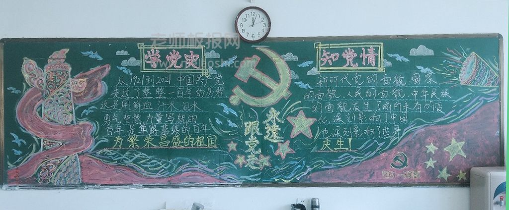 学党史知党情黑板报图片