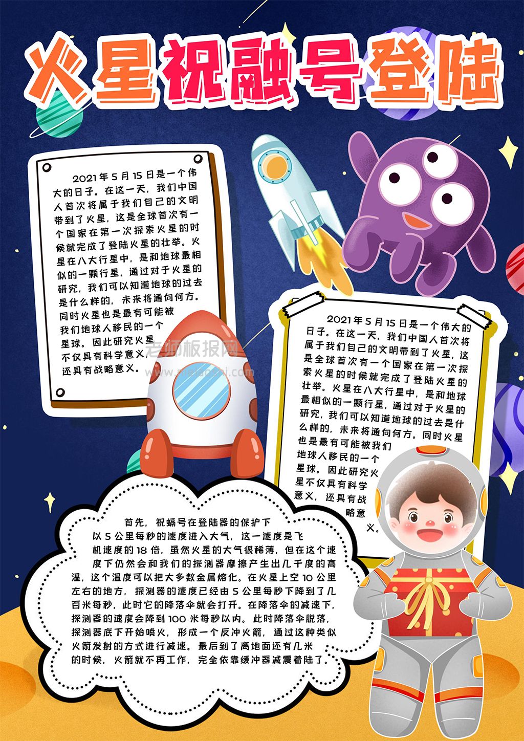 火星祝融号登陆手抄报探索科技小报word电子模板