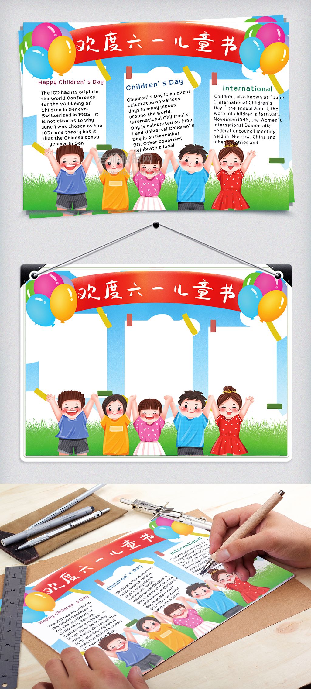 小学生欢度六一儿童英文电子手抄报word模版