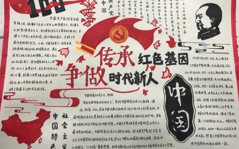 传承红色基因争做时代新人建党百年手抄报图片