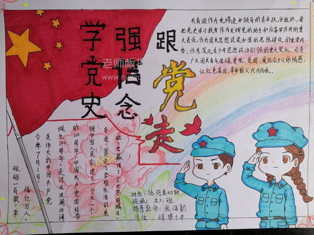 学党史强信念跟党走手抄报图片