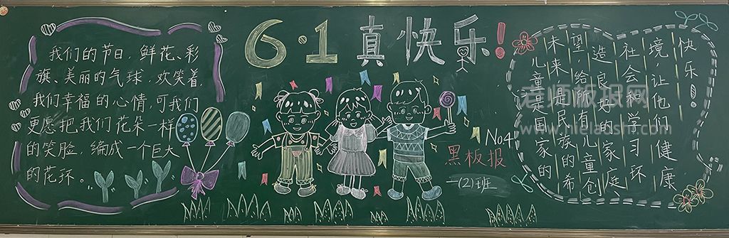 小学生6·1儿童节黑板报图片