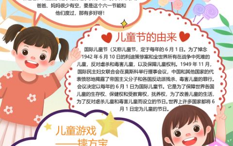 儿童节快乐招手的女孩竖版卡通手抄报word电子模版